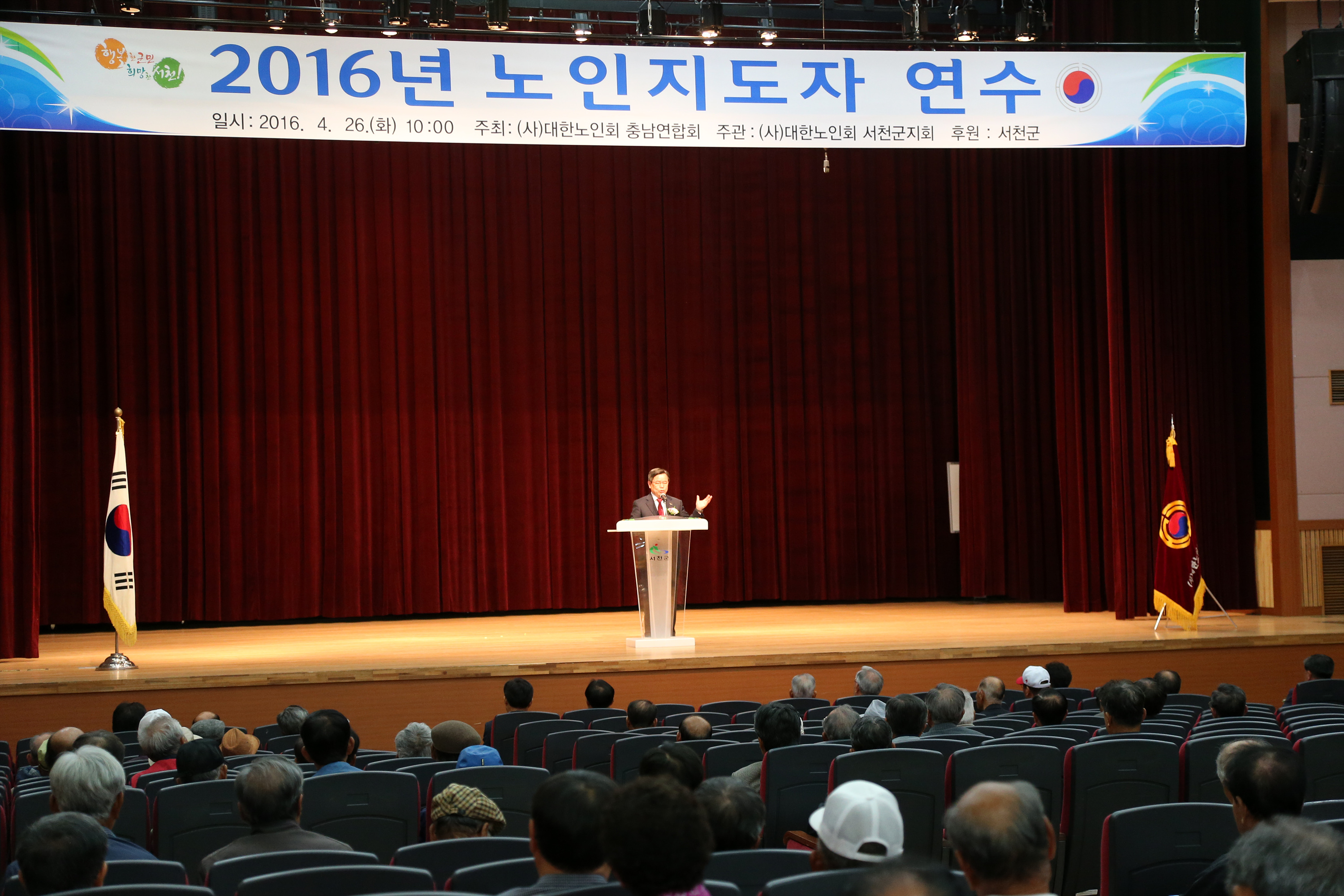 대한노인회 서천군지회, 2016년 노인지도자 연수