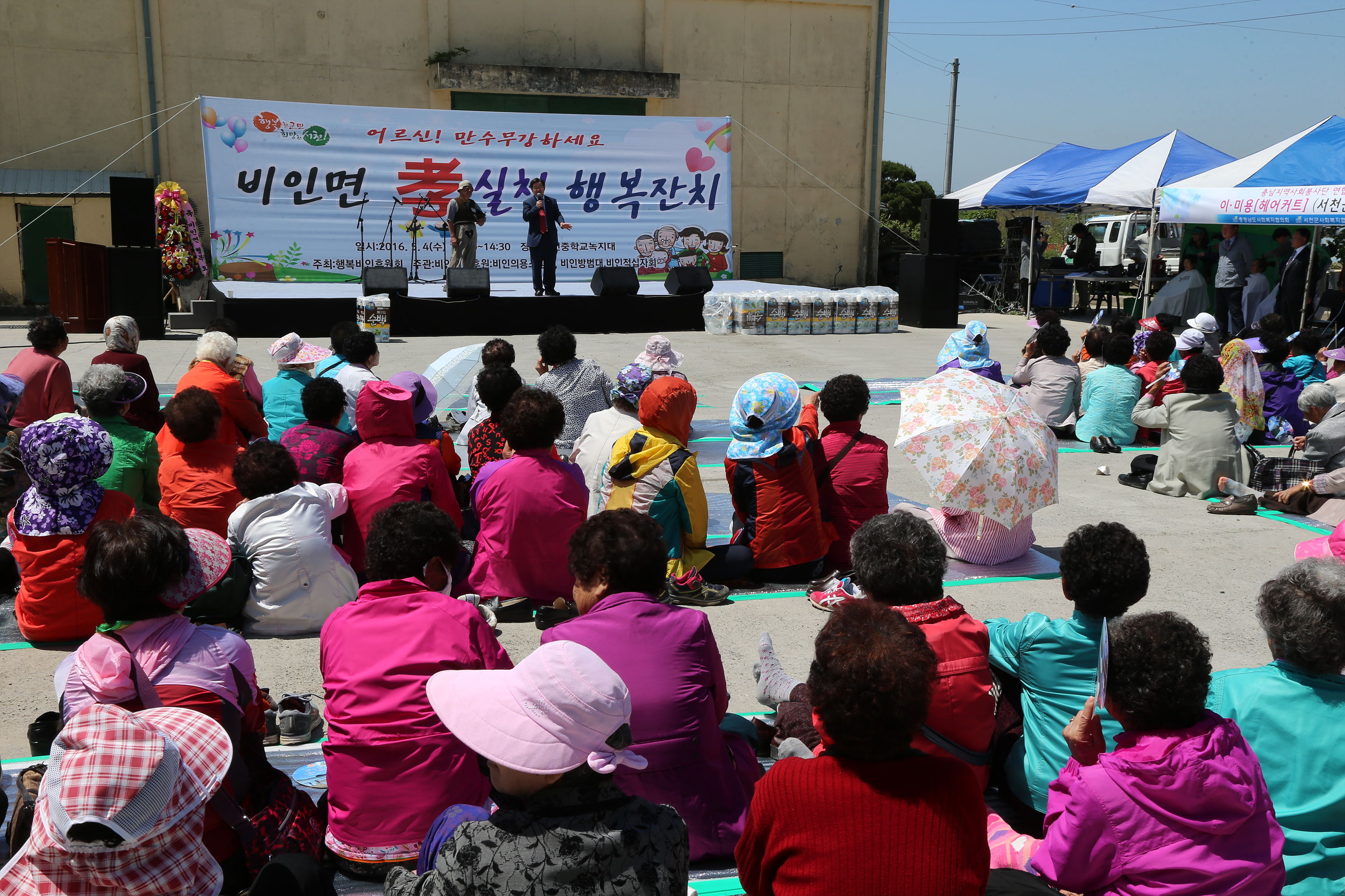 서천군 비인면 효(孝) 실천 행복잔치 개최