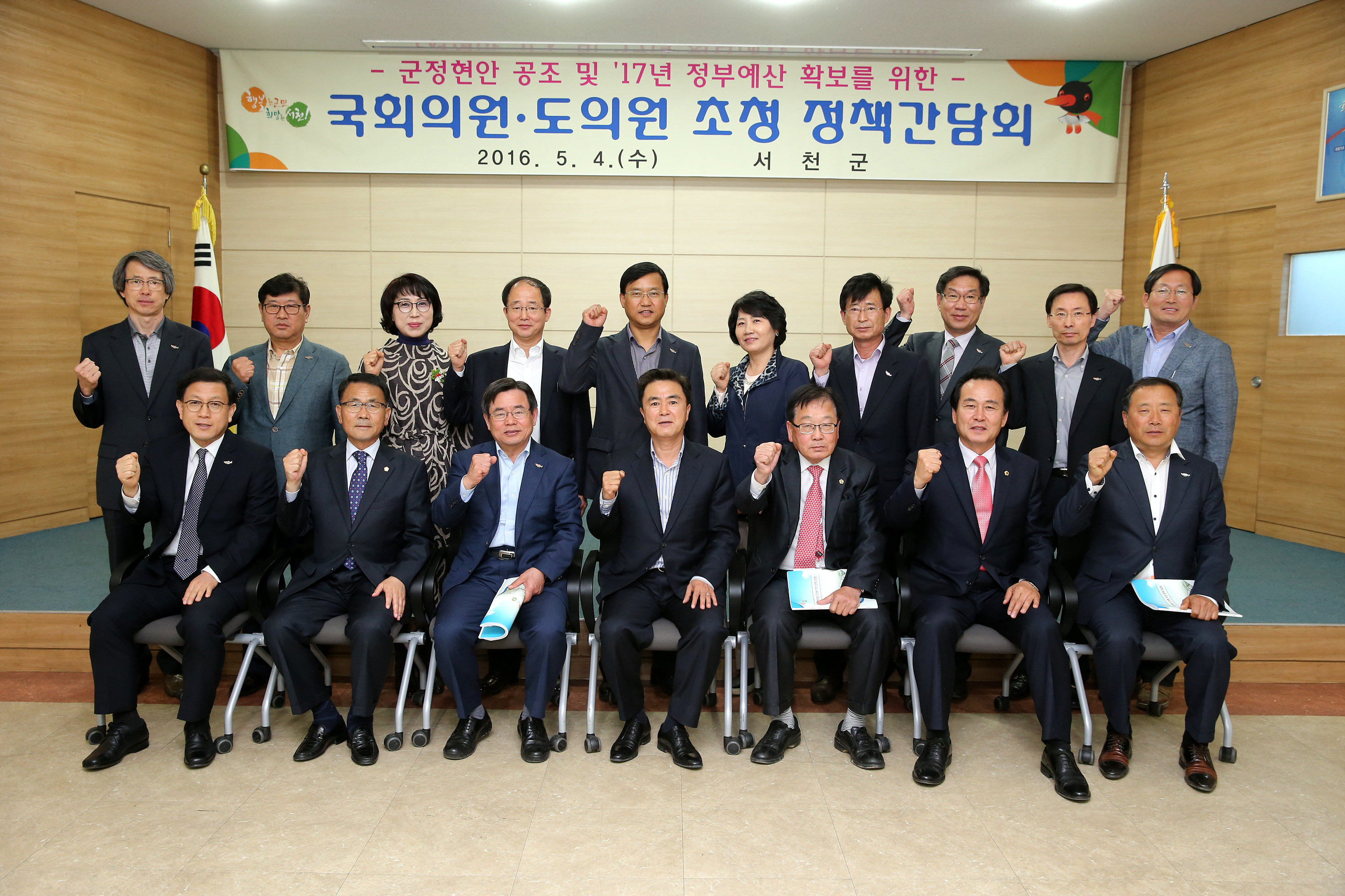 서천군, 지역 국회의원과 지역현안 해결위해  ‘한자리’