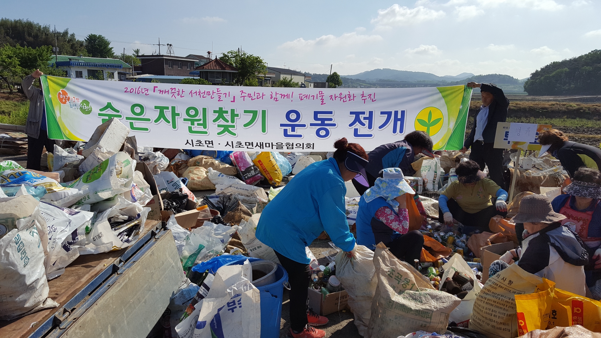 주민과 함께! 깨끗한 충남, 깨끗한 시초 만들기