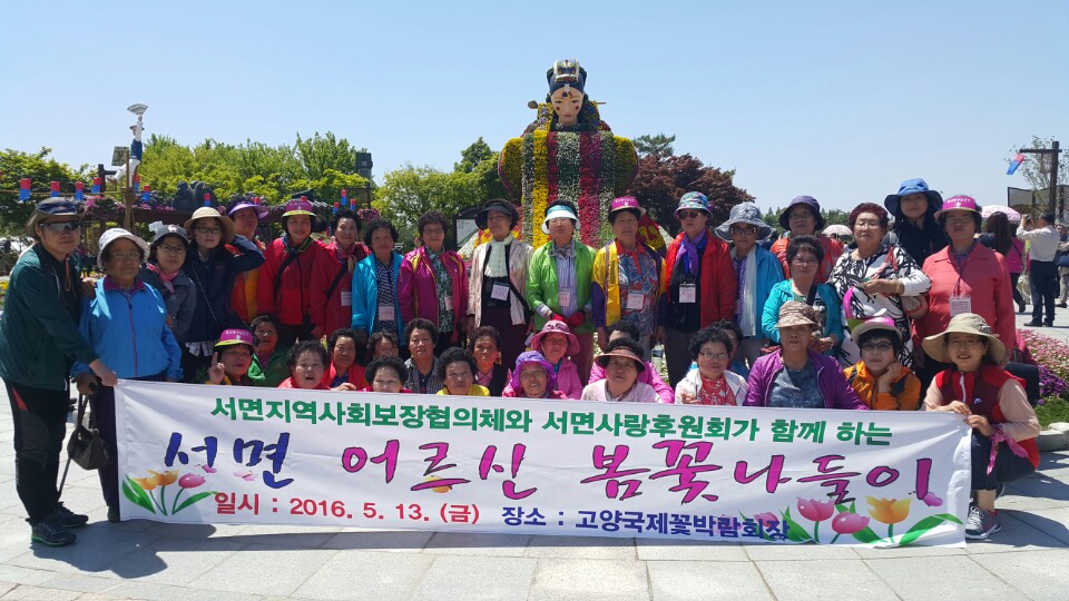 서면지역 어르신 꽃나들이 다녀왔어요~