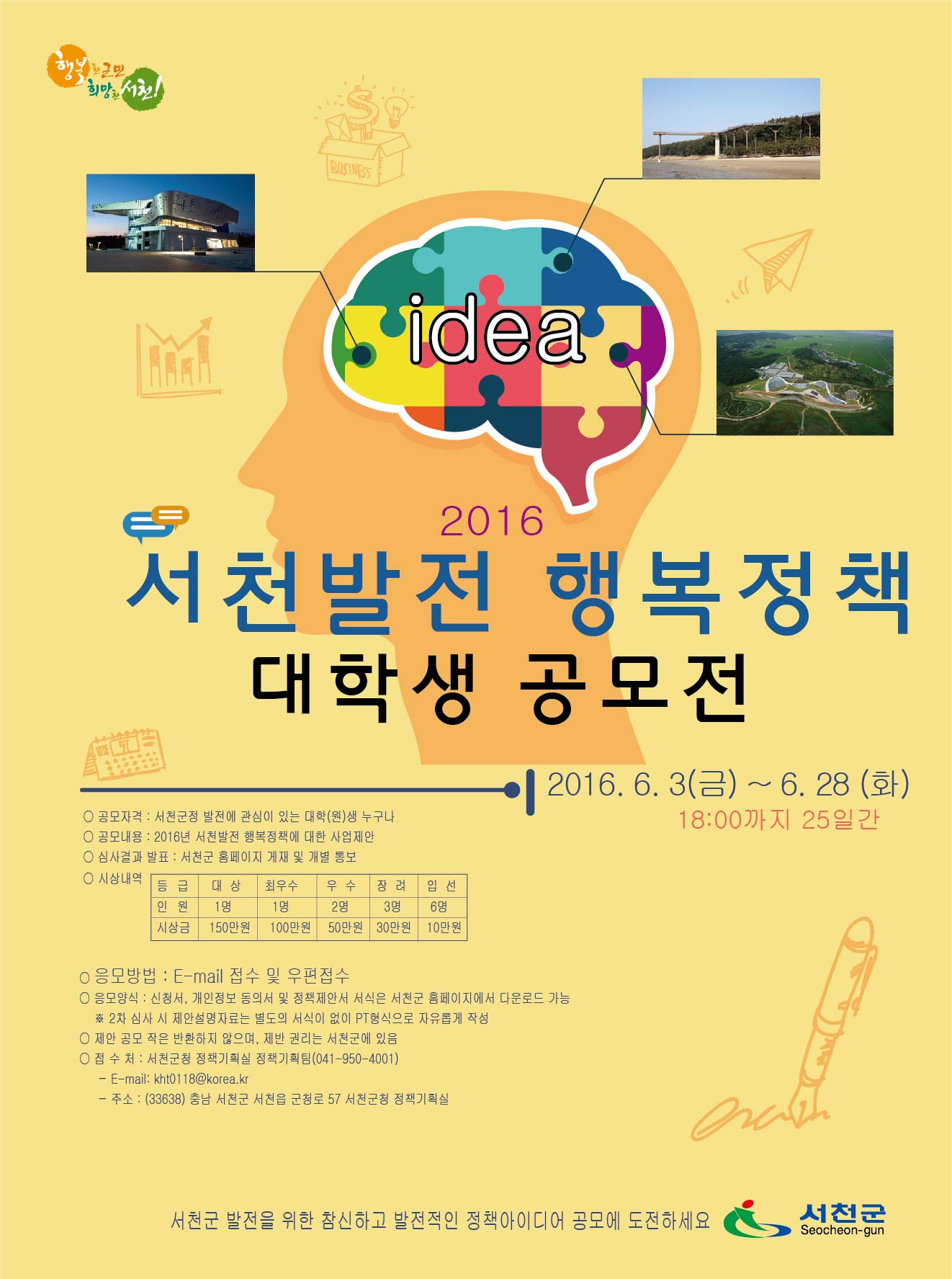 대학생 여러분의 참신한 아이디어를 기다립니다.