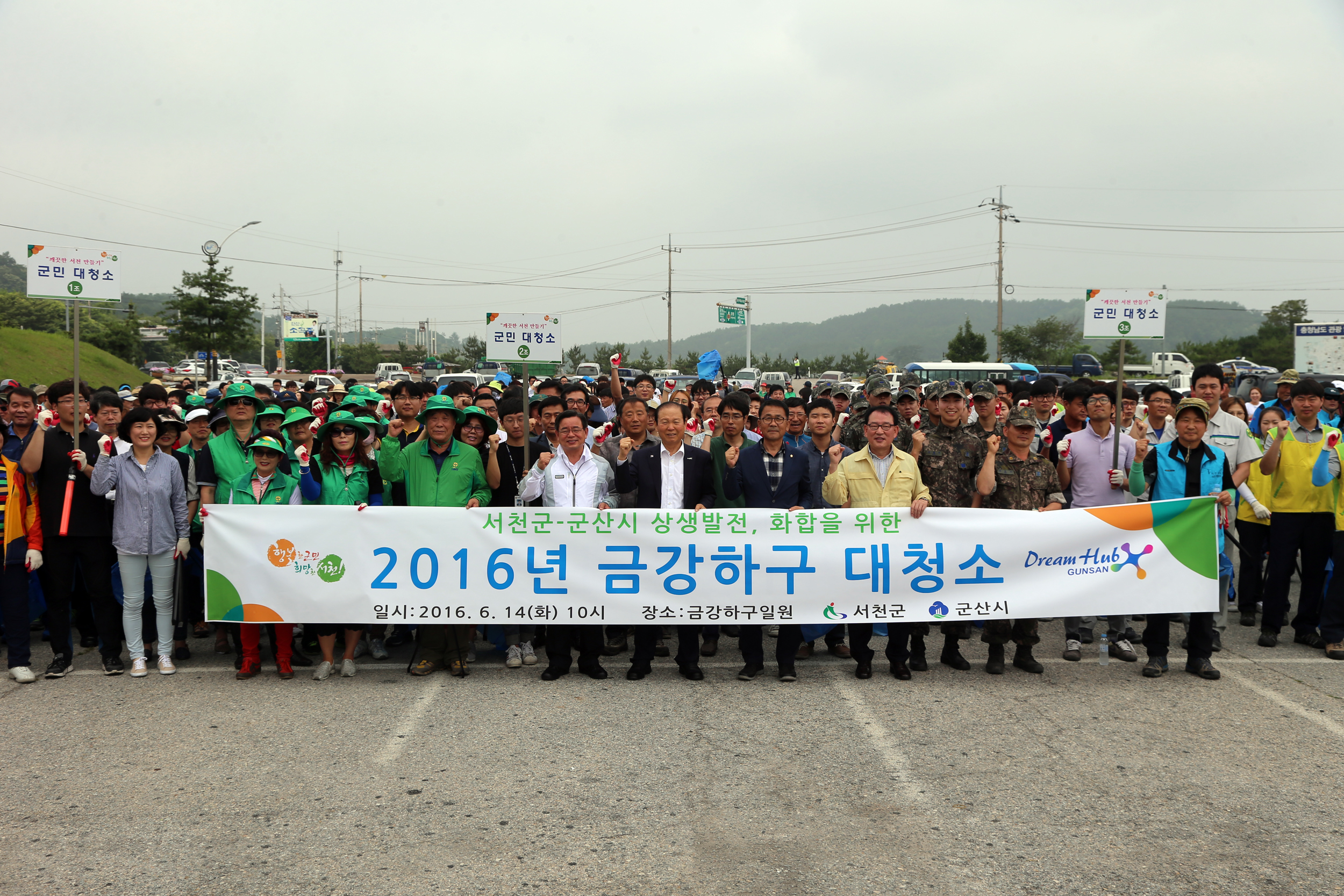 서천군과 군산시 금강대청소로 화합의 은빛 물결