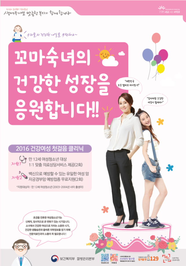 서천군보건소, 「건강여성 첫 걸음 클리닉」 사업 실시