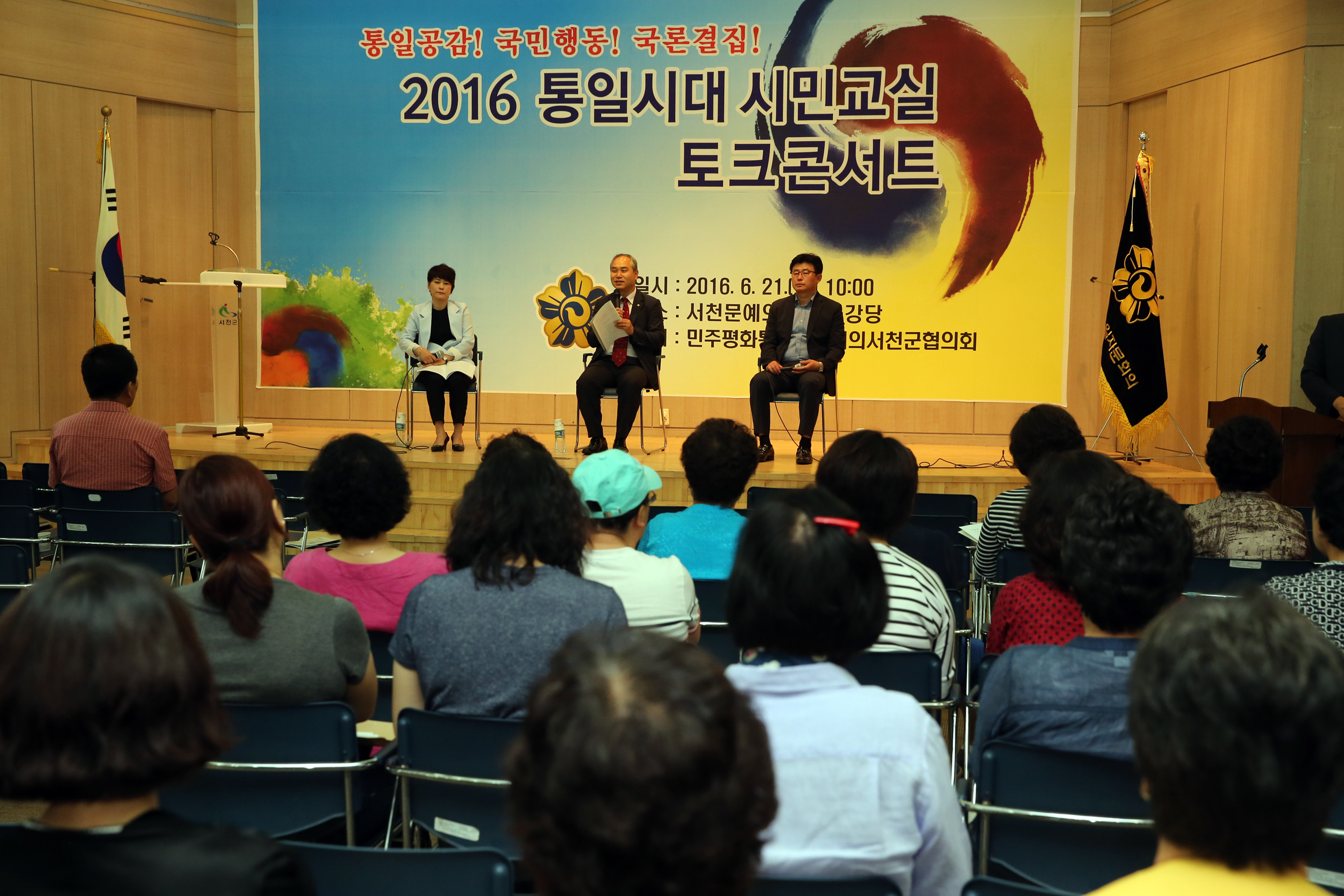 서천 민주평통, 통일시대 시민교실 토크콘서트 개최