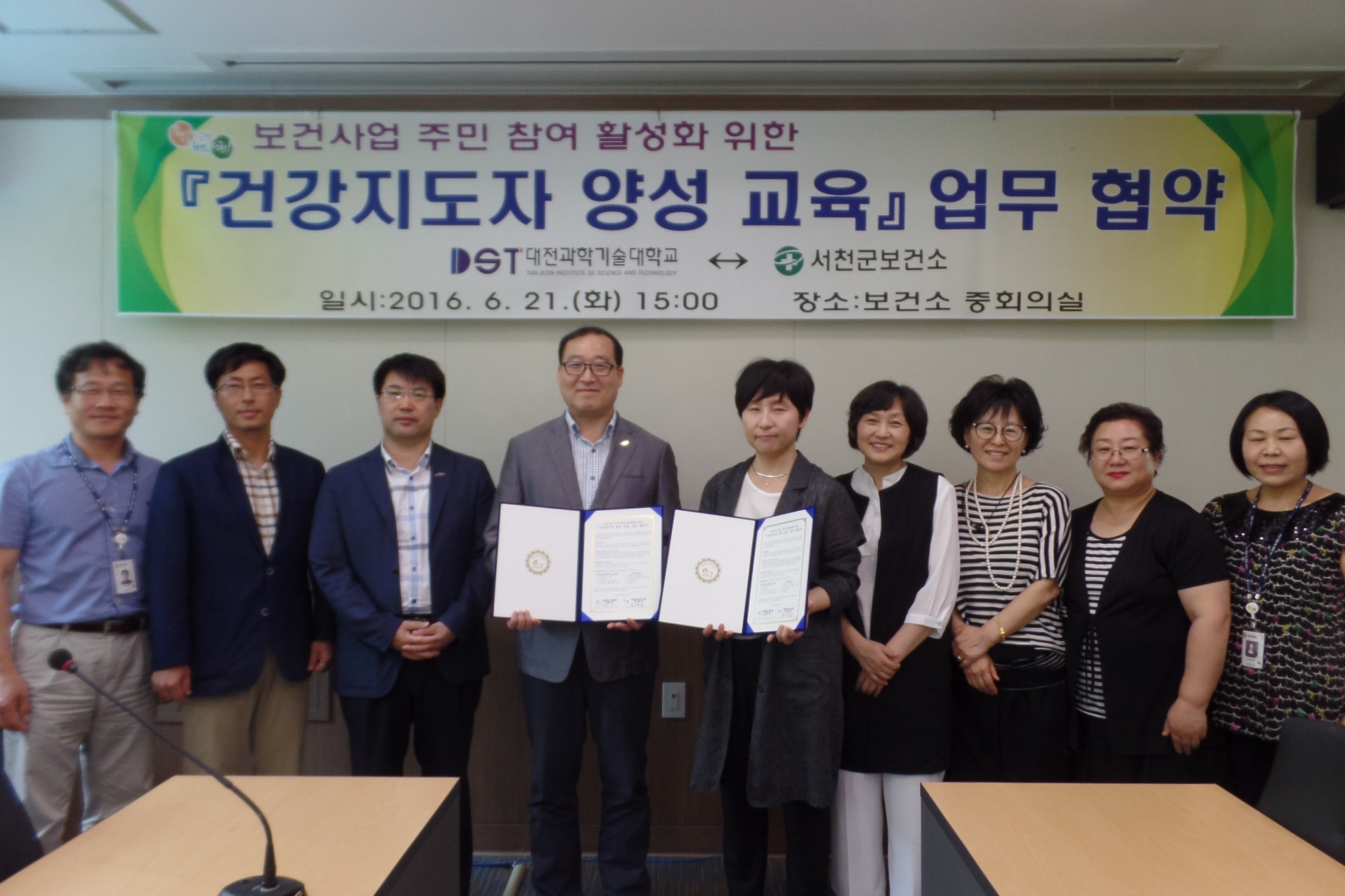 서천군보건소, 대전과학기술대학교와 건강지도자 양성 위한 협약식 개최