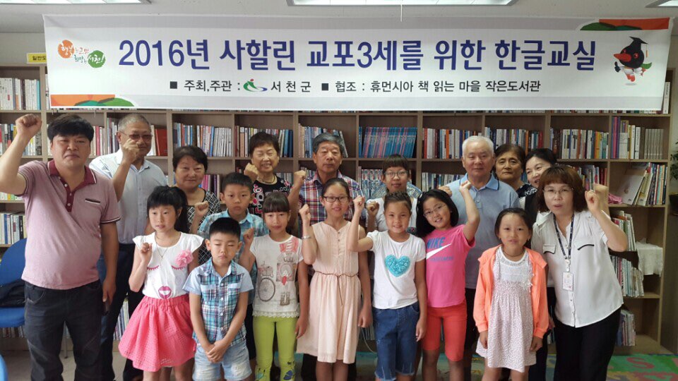 서천군, 사할린 교포 한글교실 운영