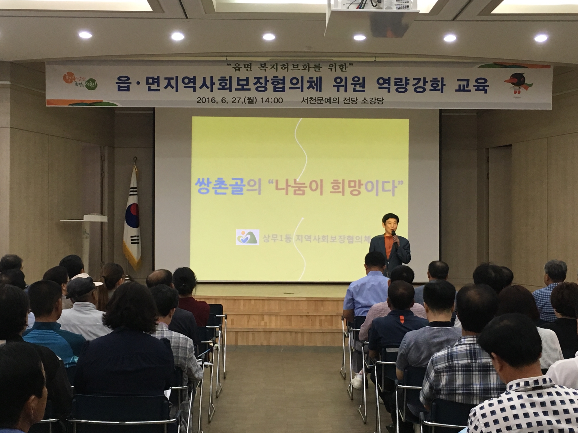 서천군, 읍면 지역사회보장협의체 위원 역량강화 교육 실시