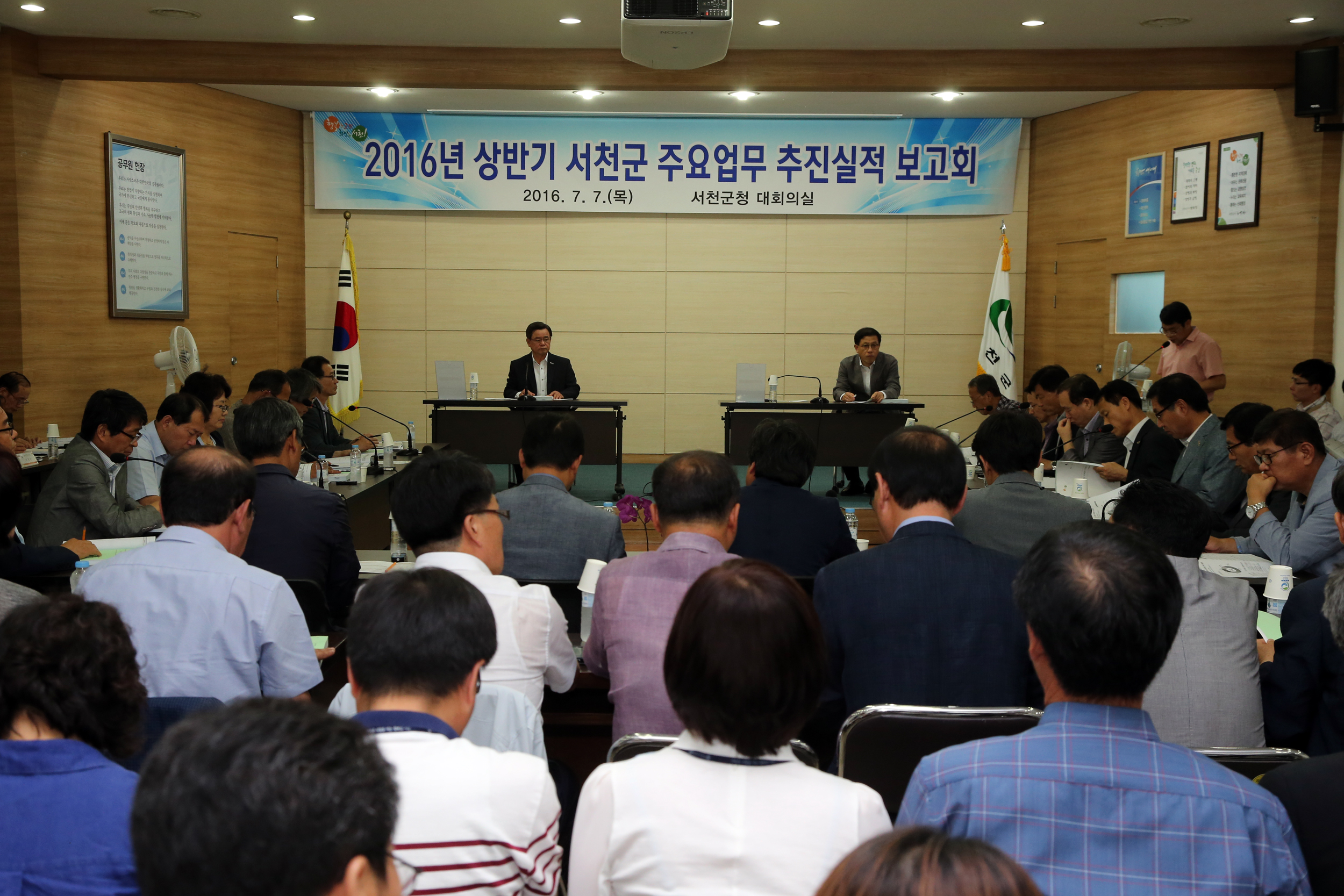 서천군, 상반기 주요업무 추진실적 보고회 개최