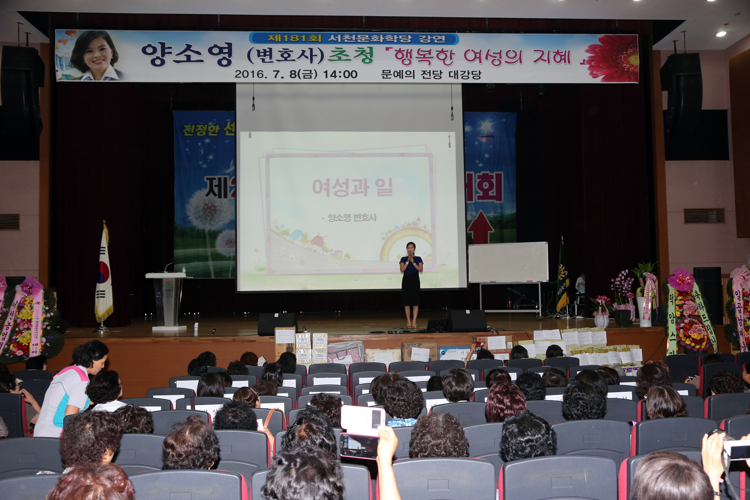 제181회 서천문화학당 운영