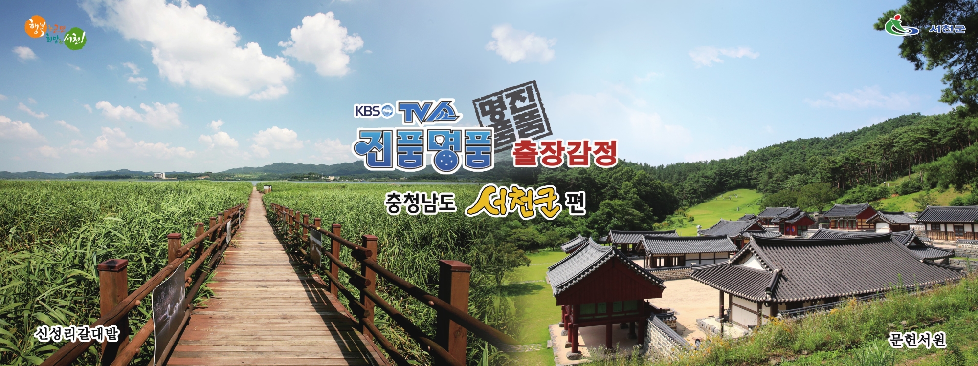 TV쇼 진품명품이 서천군을 찾아옵니다!