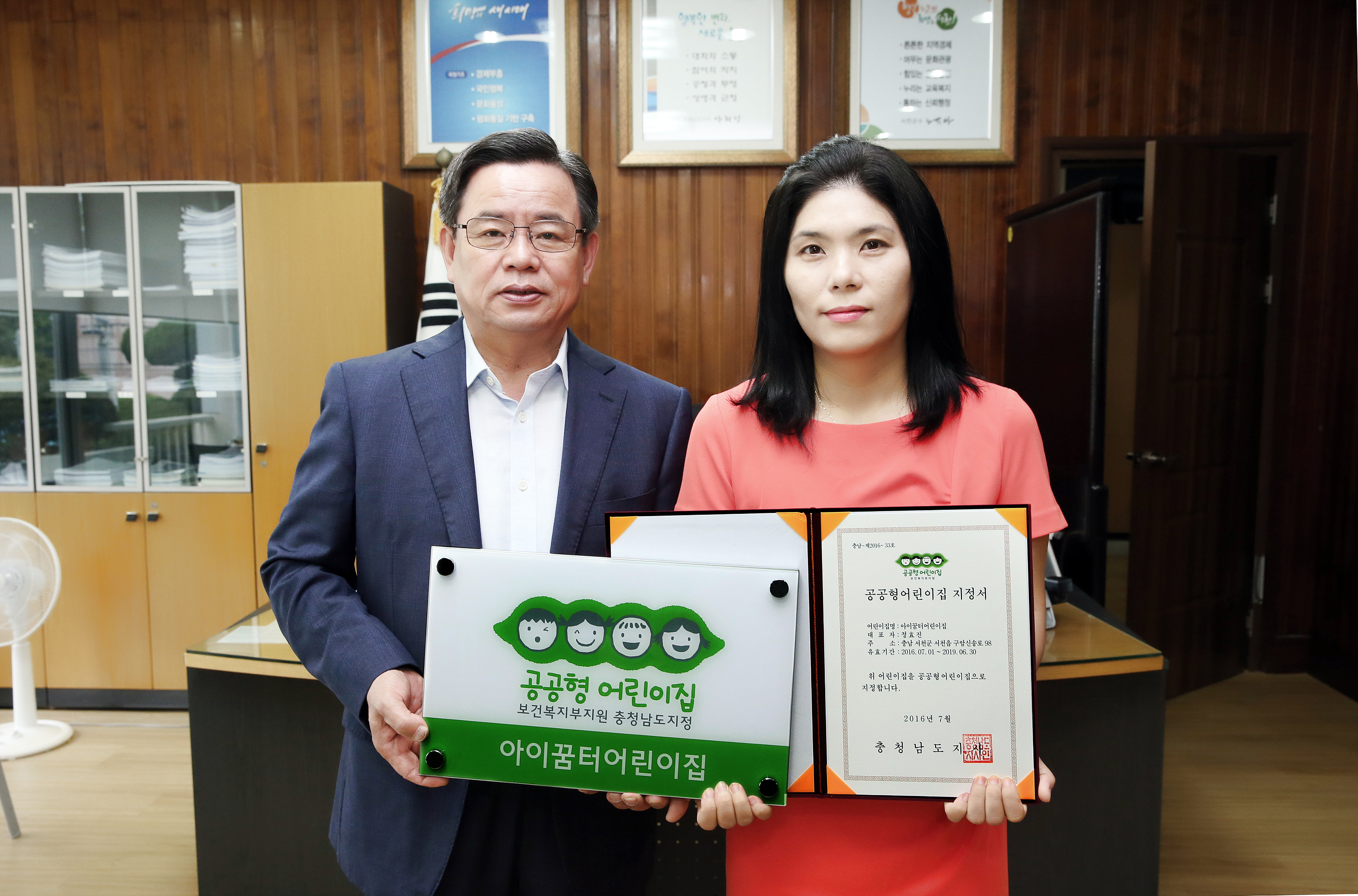 서천군, 제1호 공공형 어린이집 첫 스타트