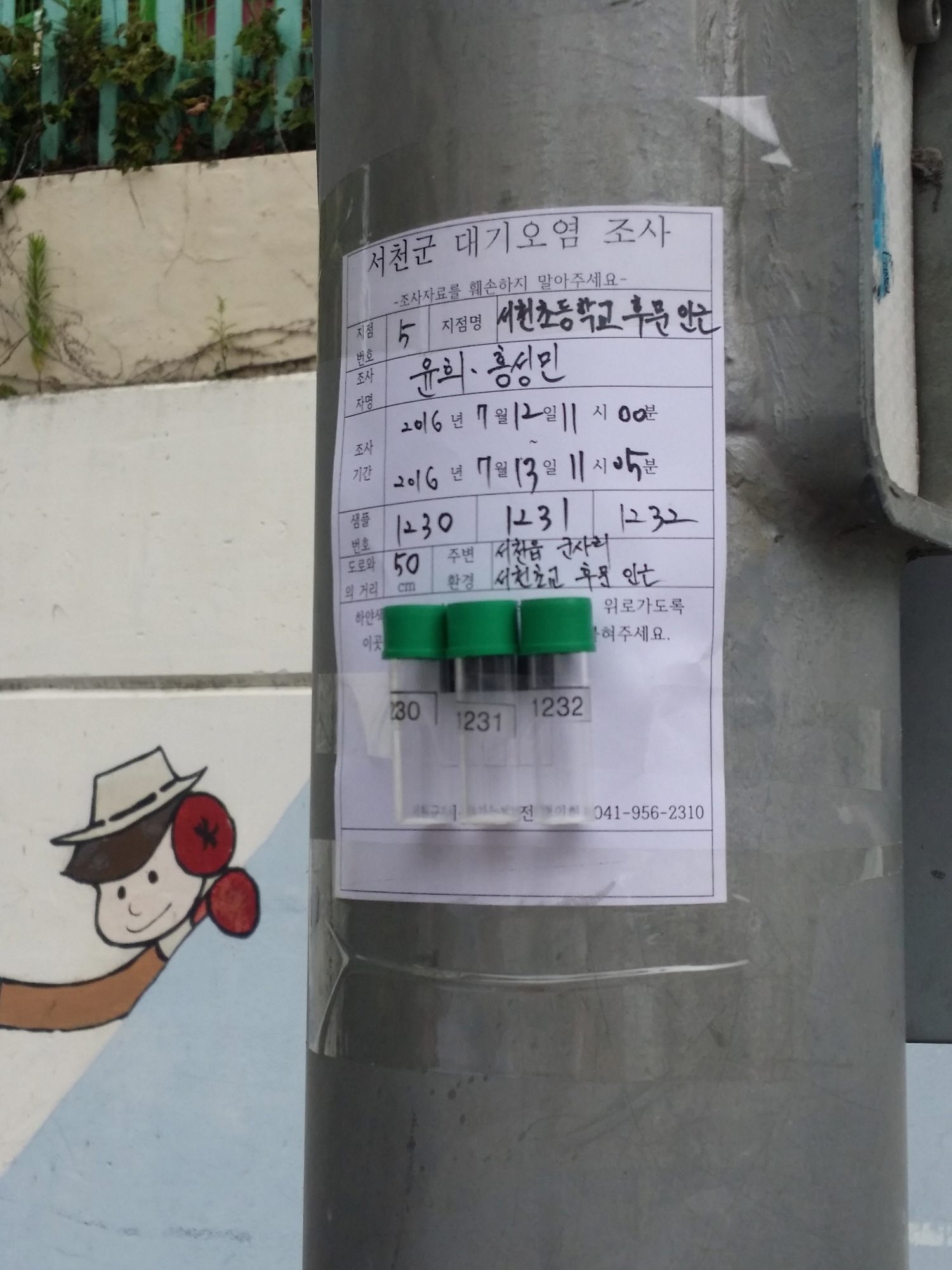 서천의 대기오염은 어느 정도 일까?