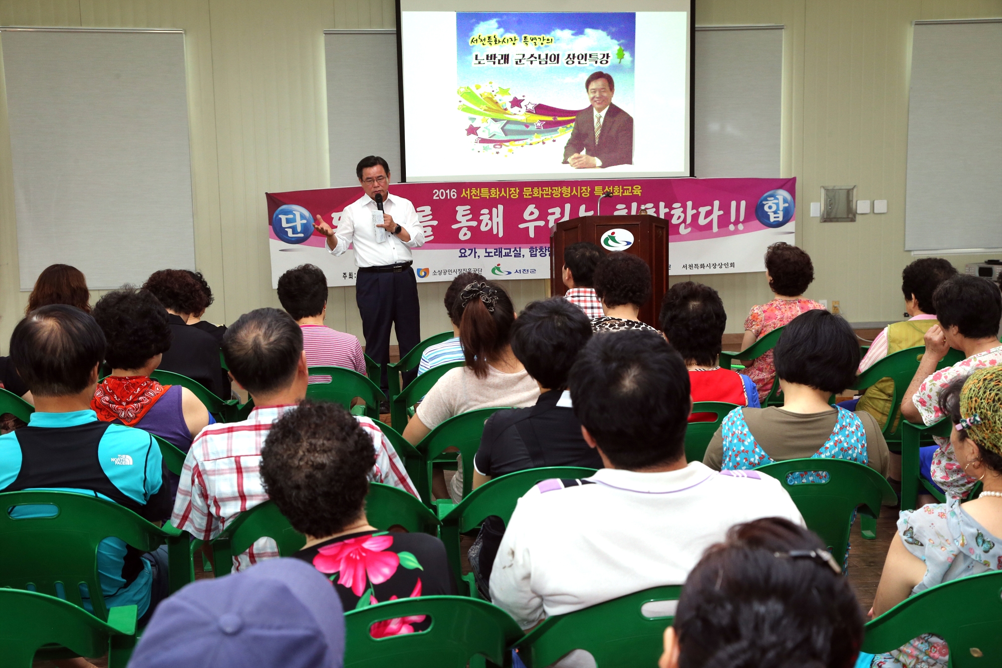 노박래 서천군수, 서천특화시장 상인 특강 실시