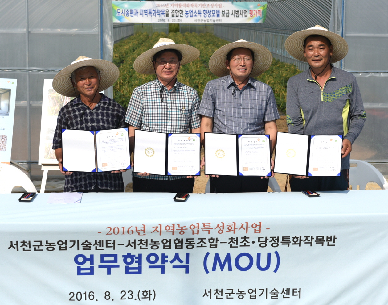 서천군, 특산품과 년3모작을 연결한 지역농업발전 모델 제시