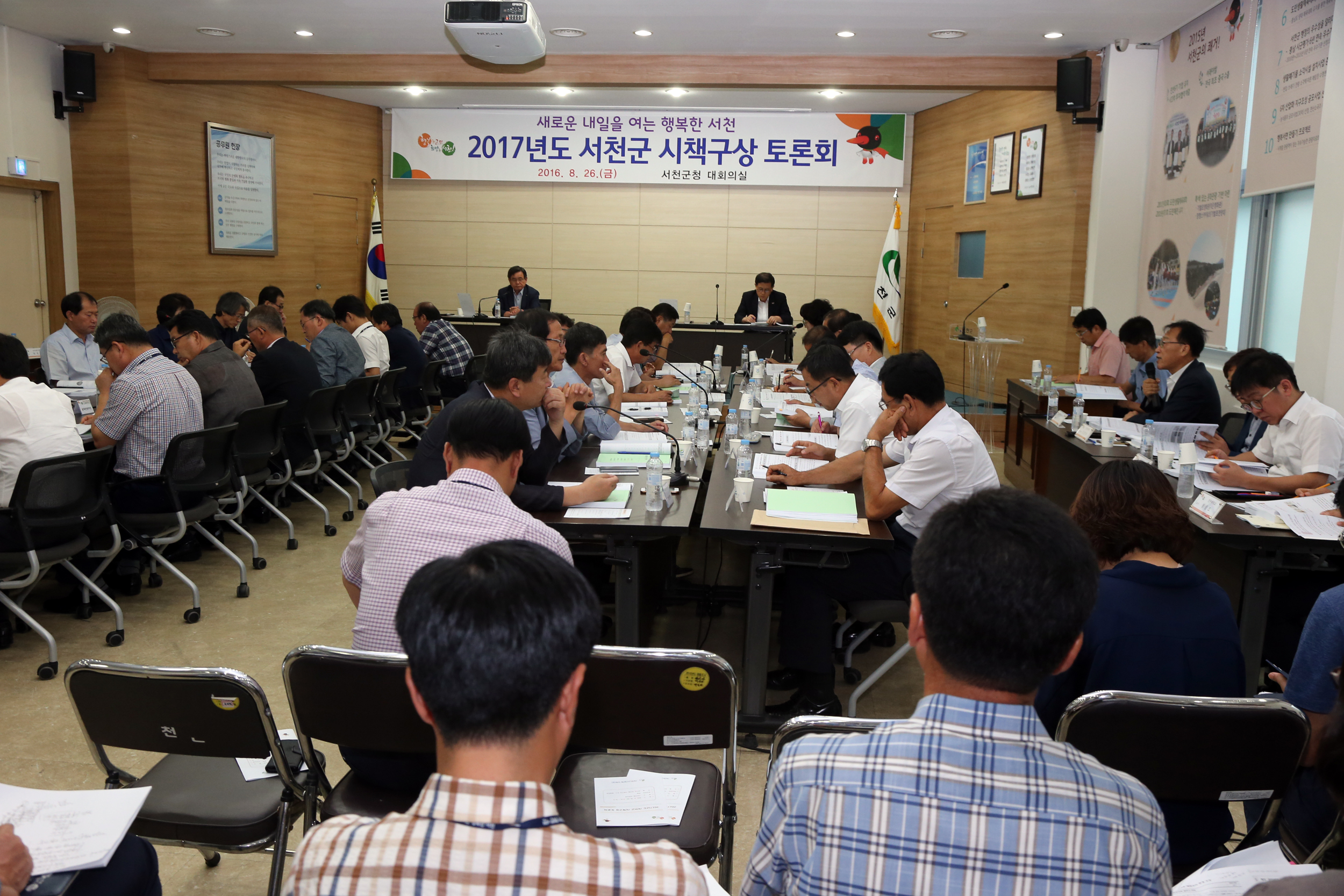 서천군, 군정 발전 위한 2017년 시책구상 토론회 열어