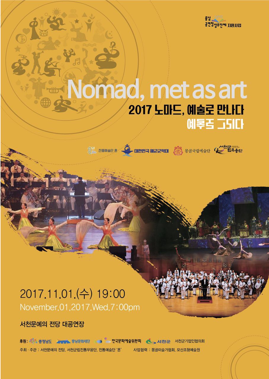 서천군립전통무용단 창단 기념 공연 