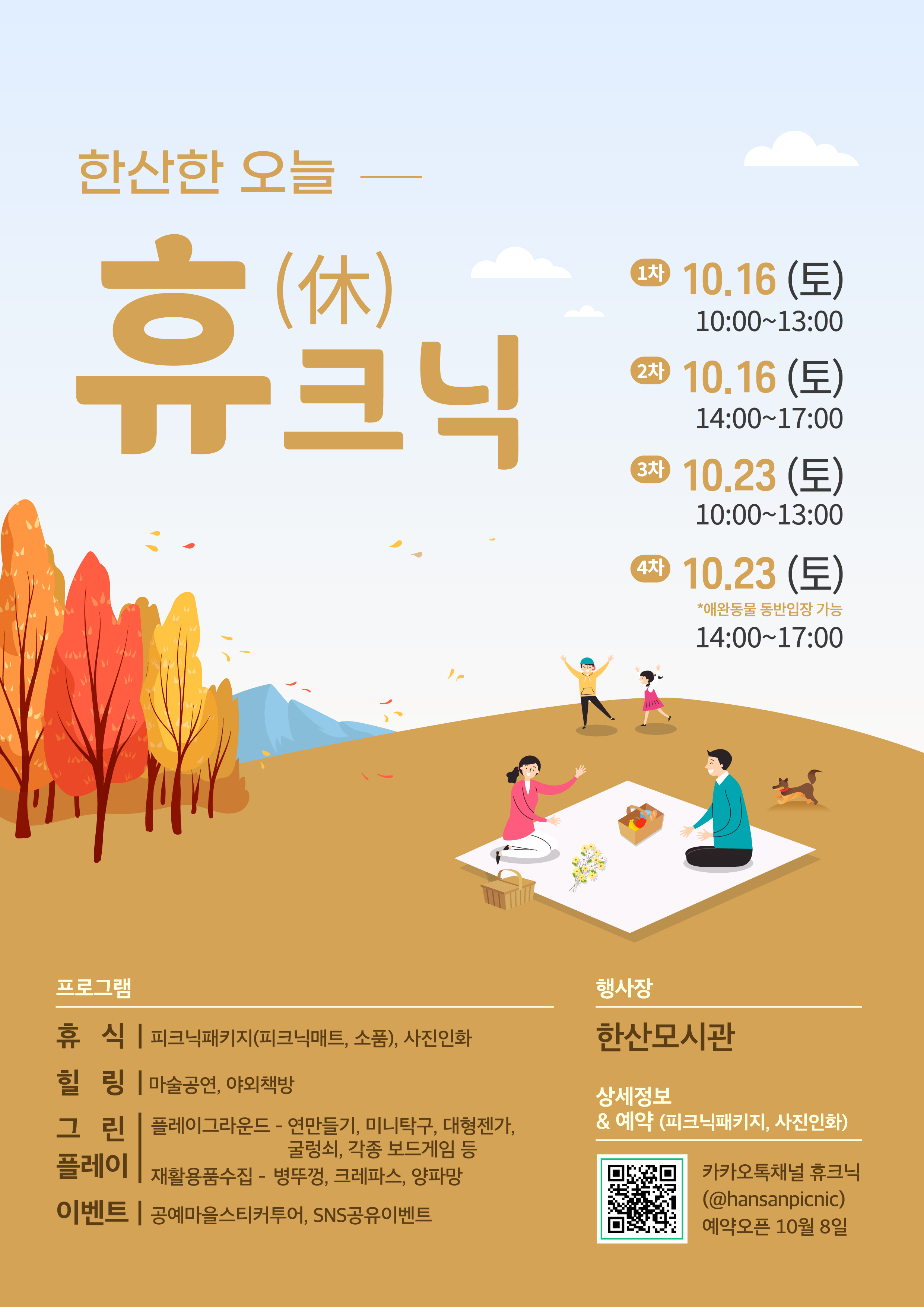 - 피크닉패키지(피크닉 매트, 텐트, 포토용품, 풍선, 비눗방울 등) 대여<br>  - 그린 플레이: 야외 놀이 공간(연 만들기, 탁구대, 대형 젠가 등)<br>  - 공연 및 전시: 마술공연, 야외포스터 전시, 포토존, 야외 책방 등<br>  - 이벤트 운영: 사진인화, 재활용품수집(양파망, 크레파스, 병뚜껑을 가져오면 천연 수세미 증정)