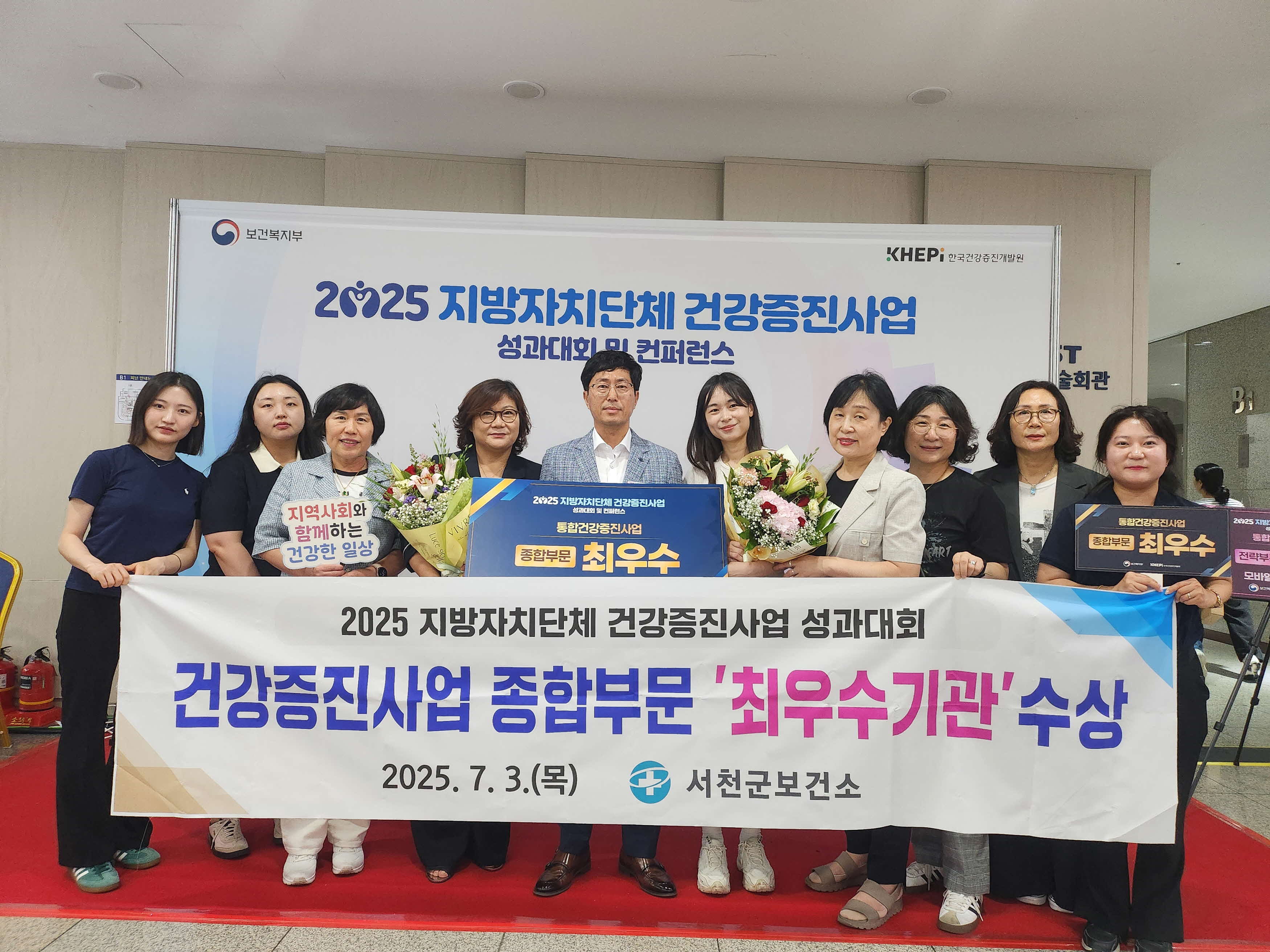 서천군, 2025년 지방자치단체 건강증진사업 성과대회 보건복지부장관 최우수상 수상