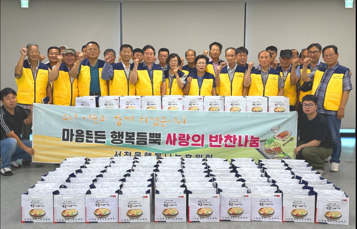 서천읍행복나눔후원회, 취약계층 100가구에 삼계탕 나눔행사 가져