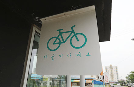 자전거대여소