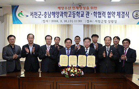 충남해양과학고등학교 관·학협력 협약 체결