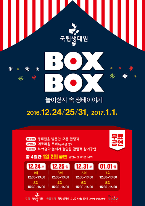 어린이 참여놀이극 'BOX BOX'