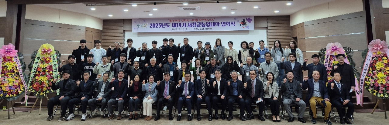 2025년도 제19기 서천군농업대학 입학식   - 채소원예, 농산물가공 분야 인재 양성 교육 시작-