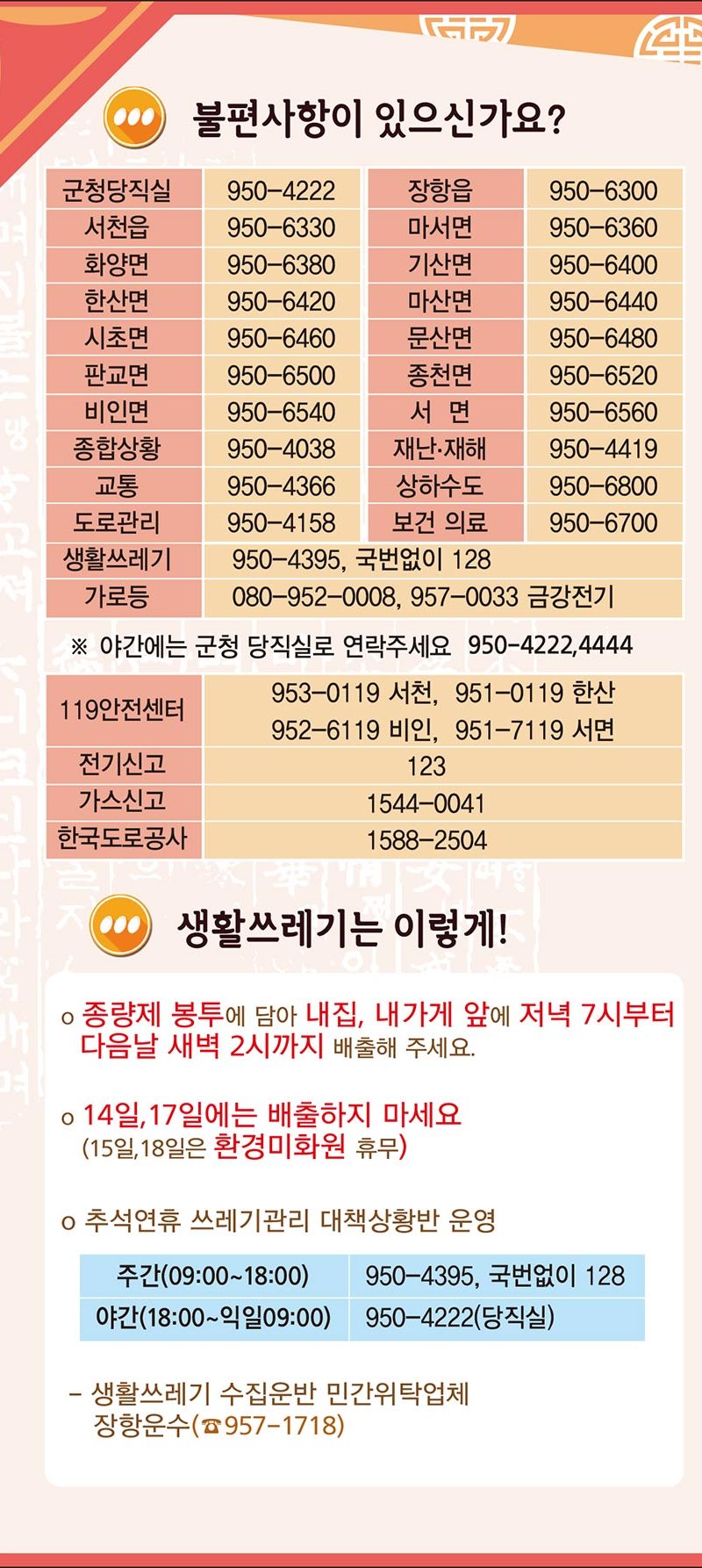 추석연휴기간생활정보3