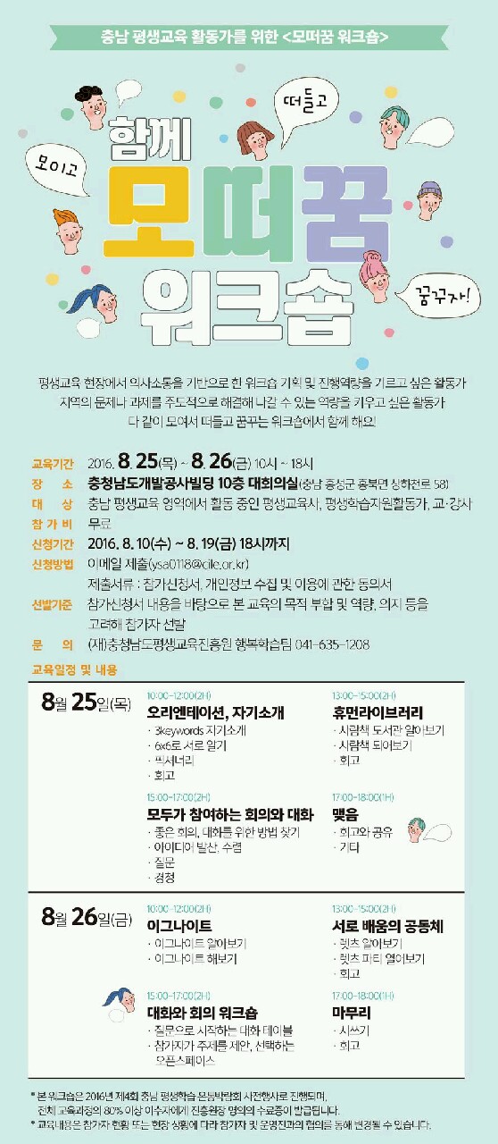 모떠꿈워크숍
