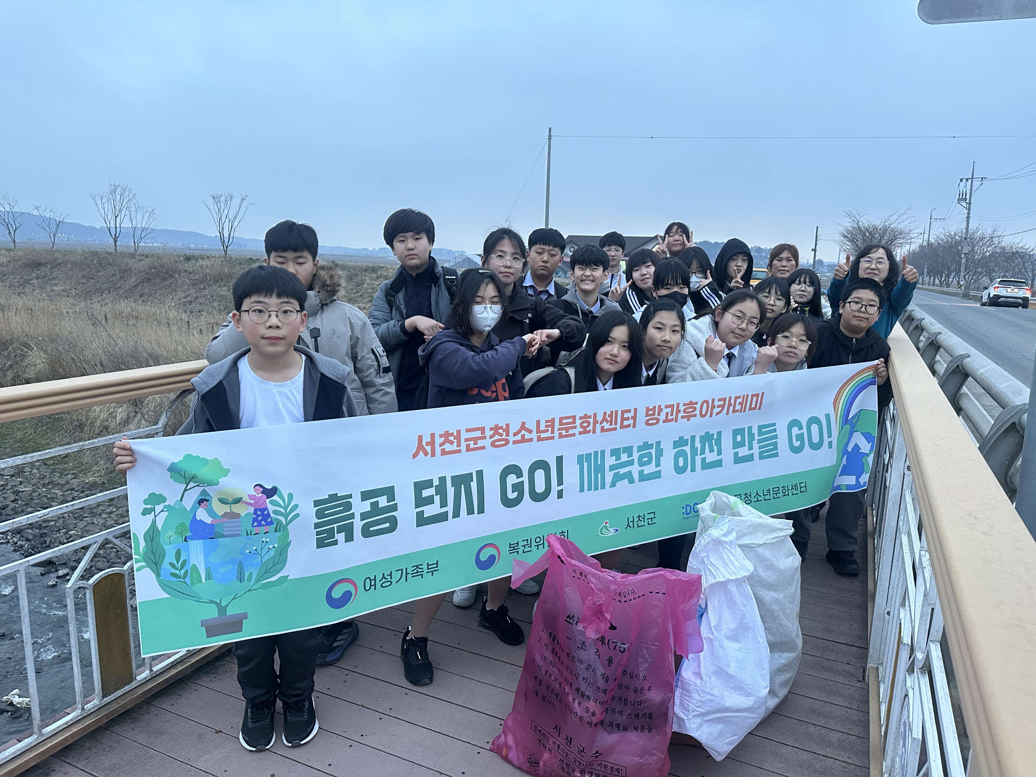 3. 서천군청소년문화센터, 환경정화 활동 펼쳐