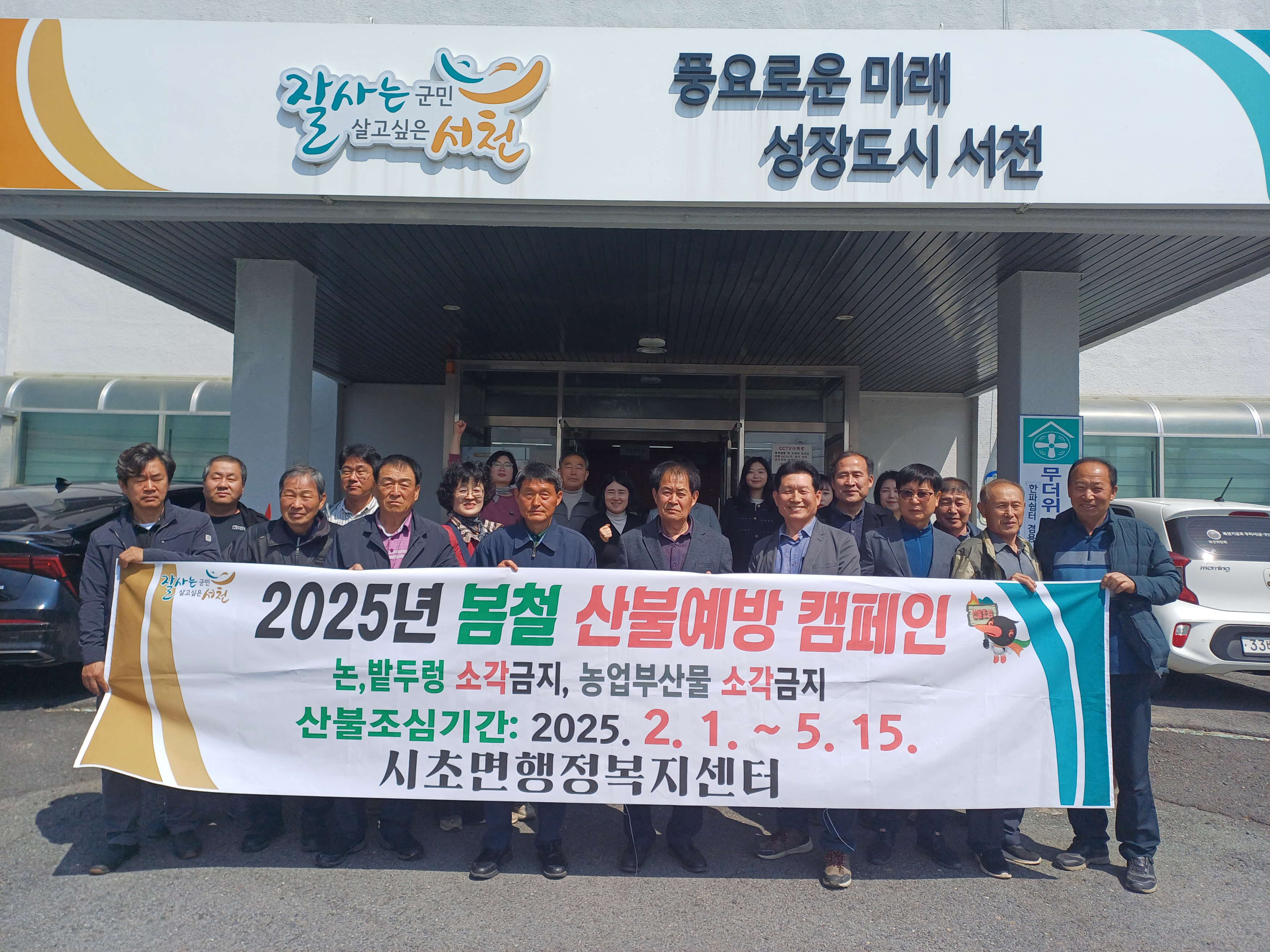9. 시초면 봄철 산불조심 캠페인 실시