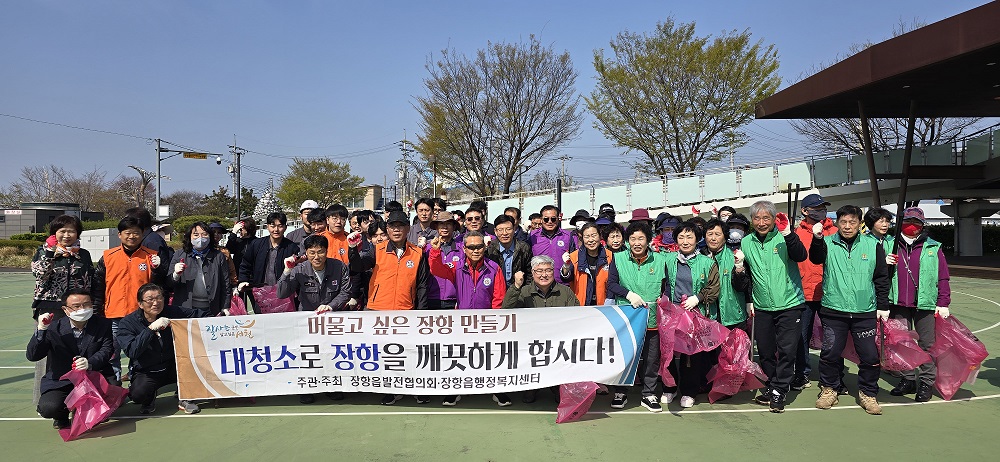 12. 장항읍, 4월 시가지 대청소 실시