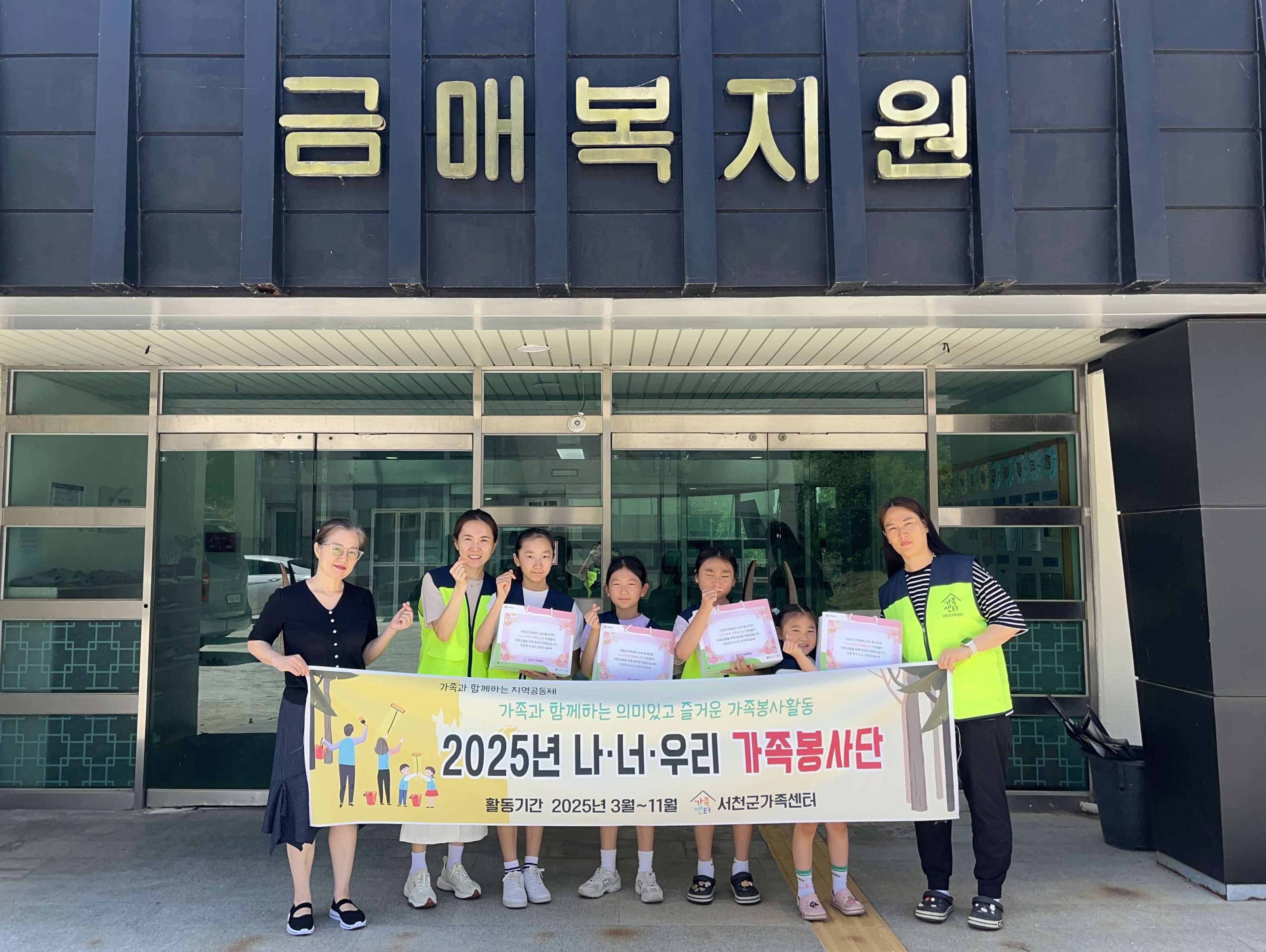 서천군가족센터, 나·너·우리 가족봉사단 (2)