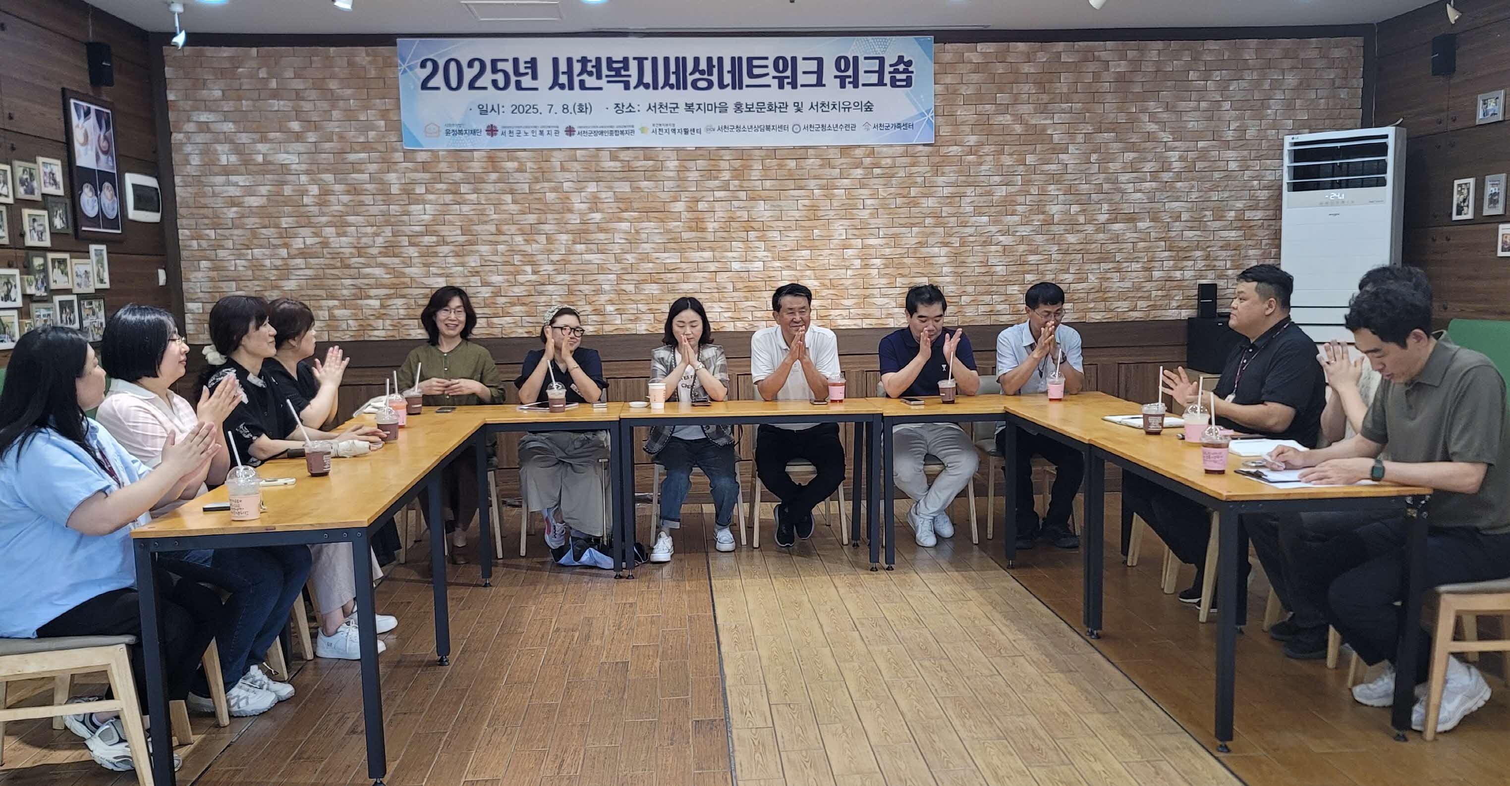 서천복지세상네트워크, 지역복지 의제 발굴 위한 협력 워크숍 개최