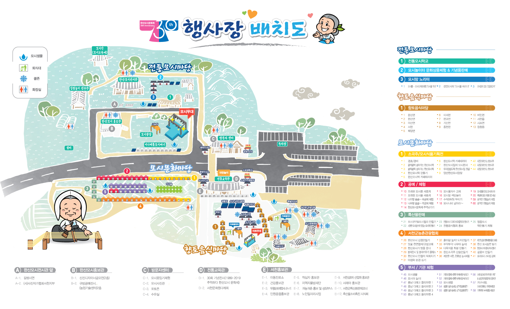 제30회 한산모시문화제<br> - 전통 모시학교, 모시옷입어보기 등 다양한 체험 프로그램 운영
