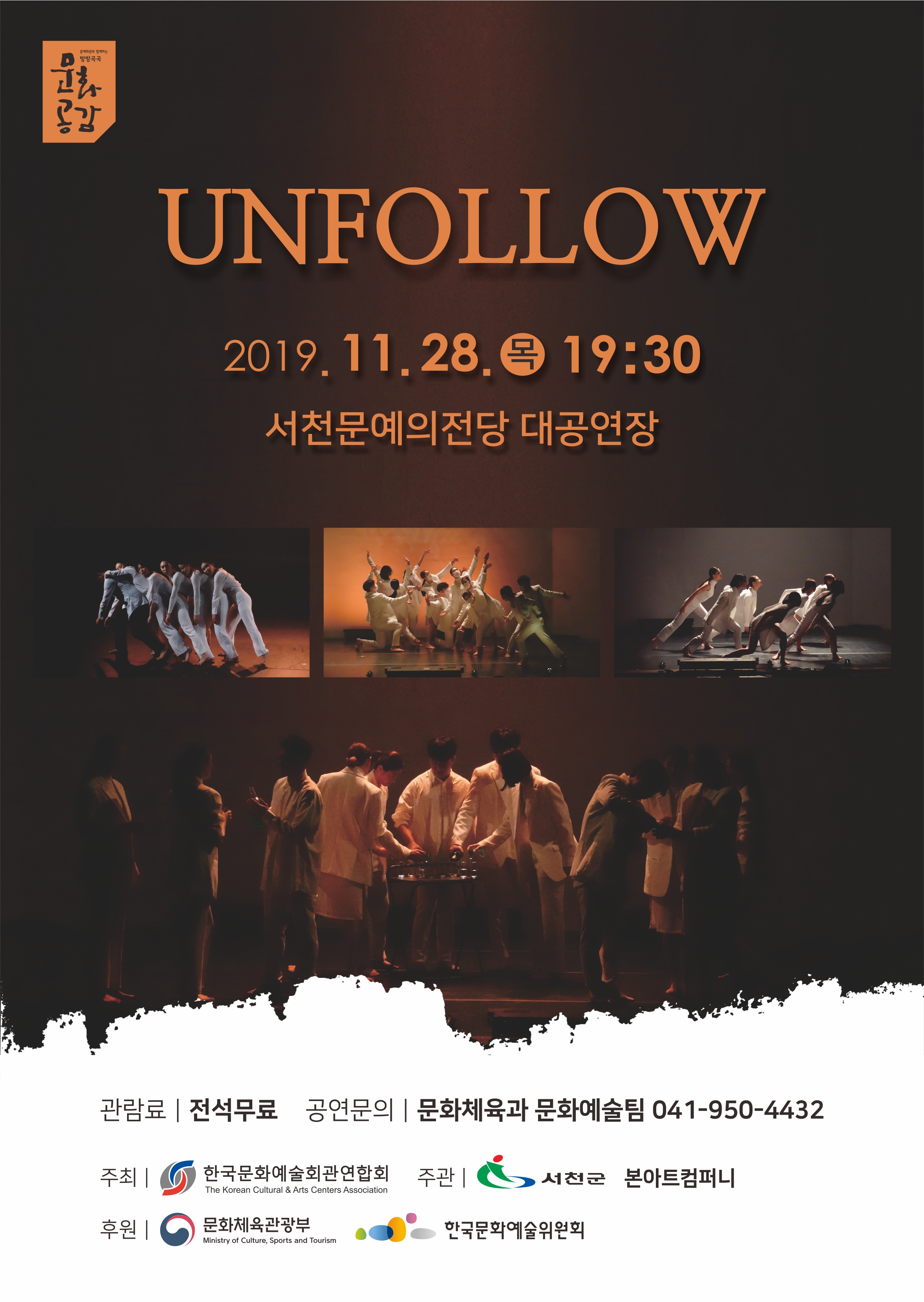 -드라마 '미생'을 모티브(열정페이, 청년실업 등)로 하여 어렵게만 느껴지던 현대무용에 드라마 대사, 명언 등을 첨가해 대중성을 높인 공연