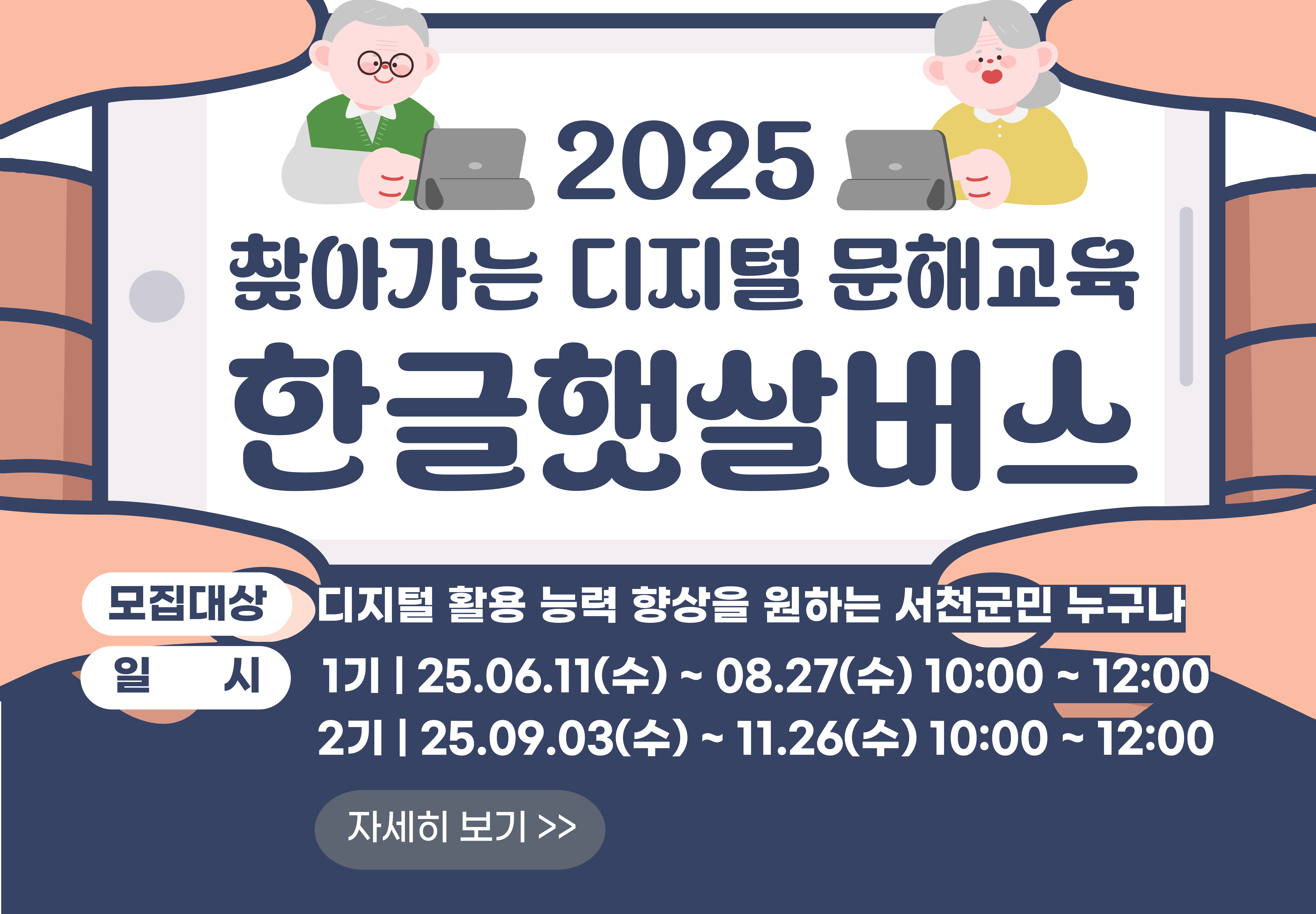 [도서관 프로그램] 찾아가는 디지털 문해교육(한글햇살버스) 찾아가는 디지털 문해교육(한글햇살버스)