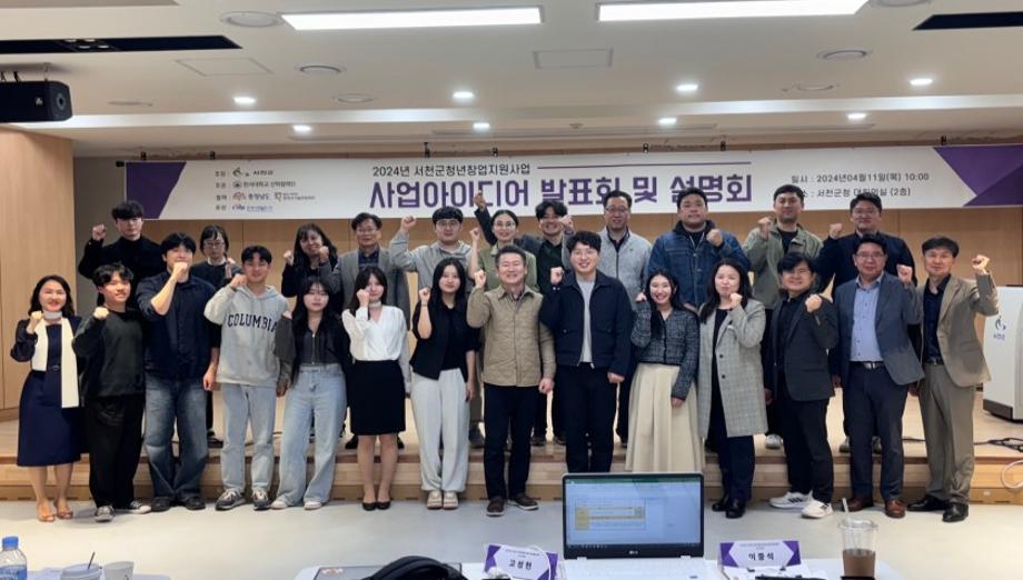 서천군 청년창업 지원사업 설명회 및 발표평가 실시 이미지