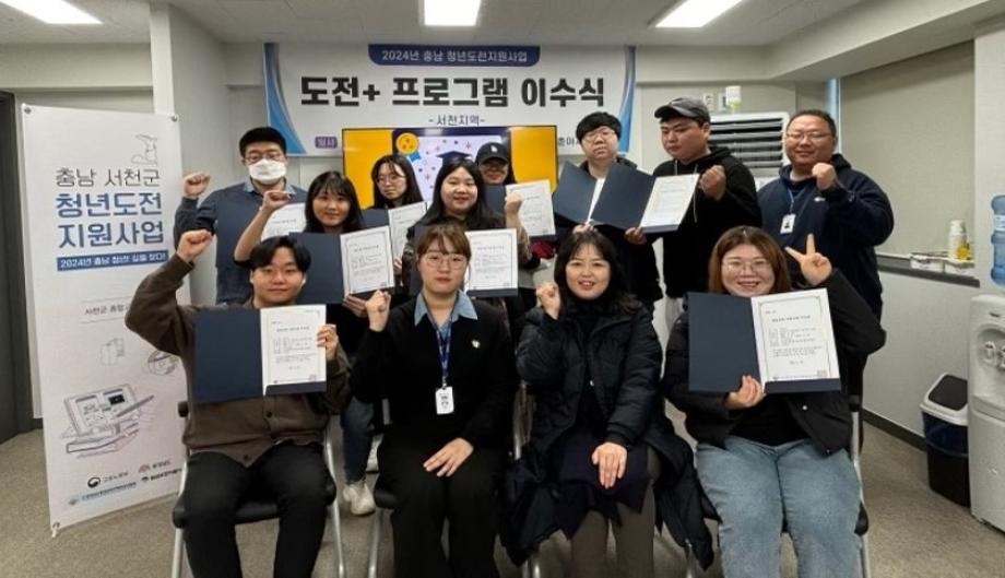 서천군 청년도전지원사업 수료식 개최 이미지