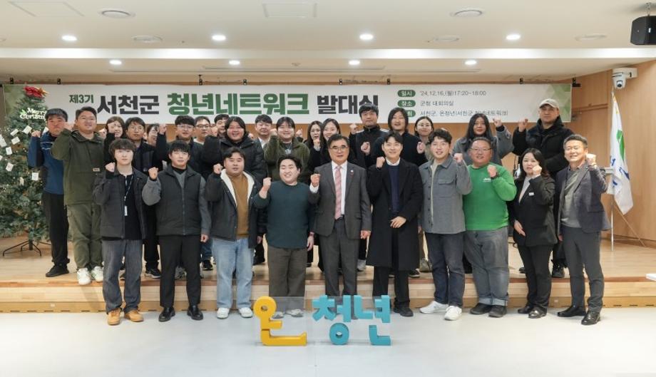 제3기 서천군 청년네트워크 발대식 개최 이미지