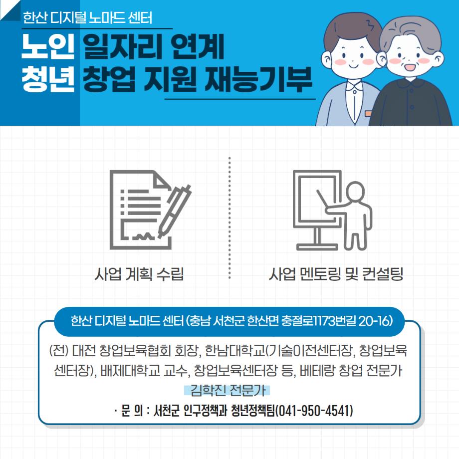 한산 디지털 노마드 센터, 청년창업 지원 재능기부 이미지