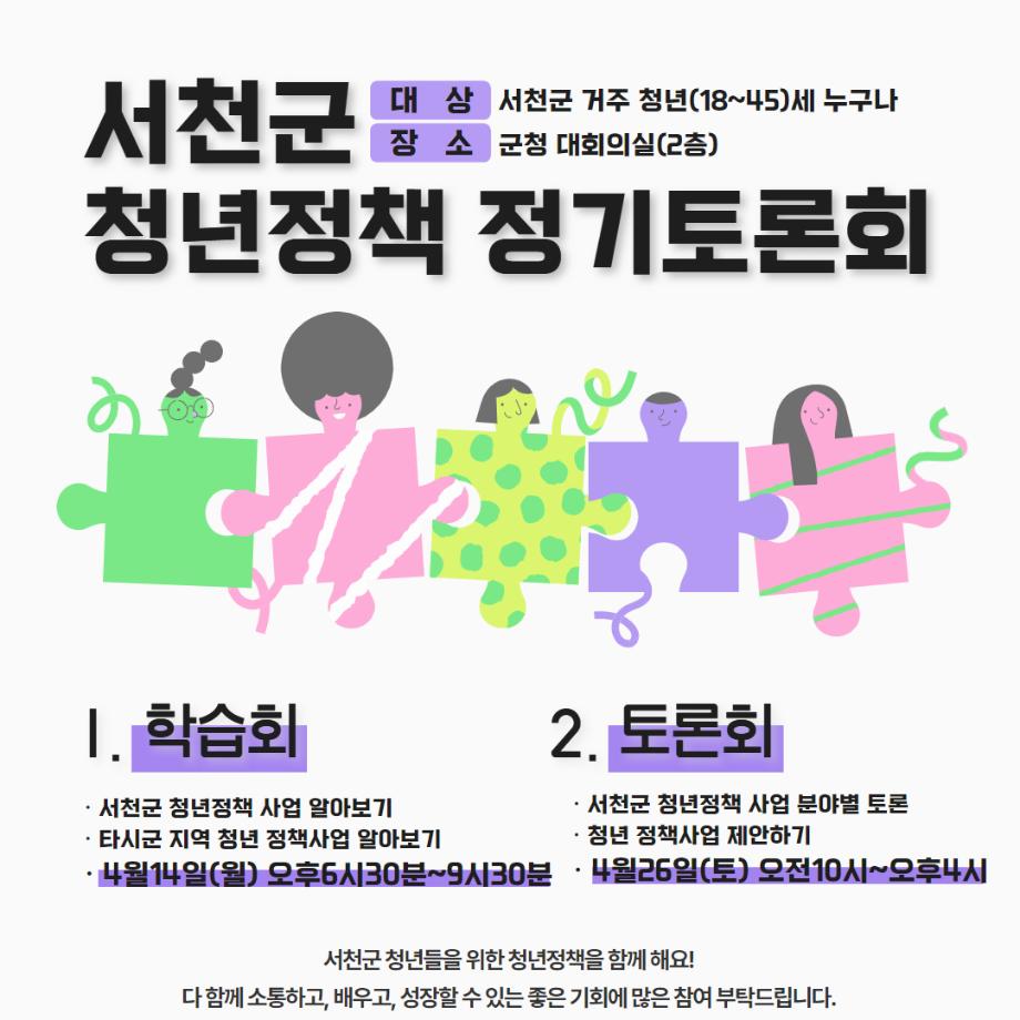 서천군, 청년정책 정기토론회 개최 이미지