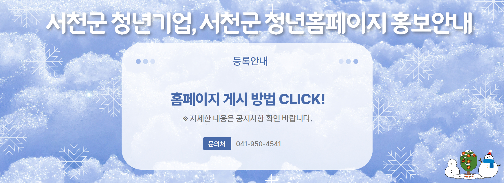 서천군 청년업체, 서천군 청년홈페이지 홍보안내