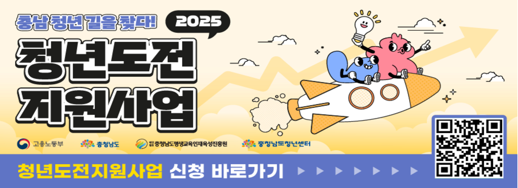2025년 청년도전지원사업 참여자 모집 안내