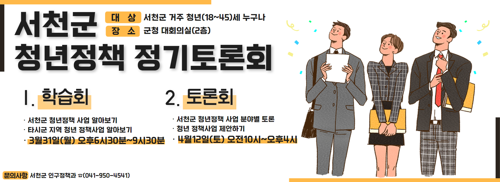 서천군 청년정책 정기토론회