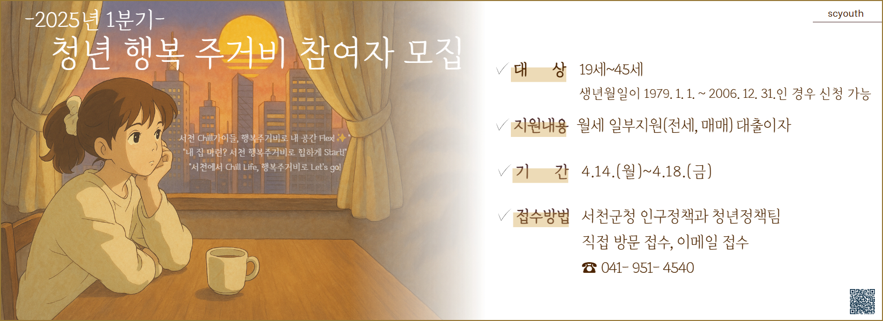 청년행복주거비