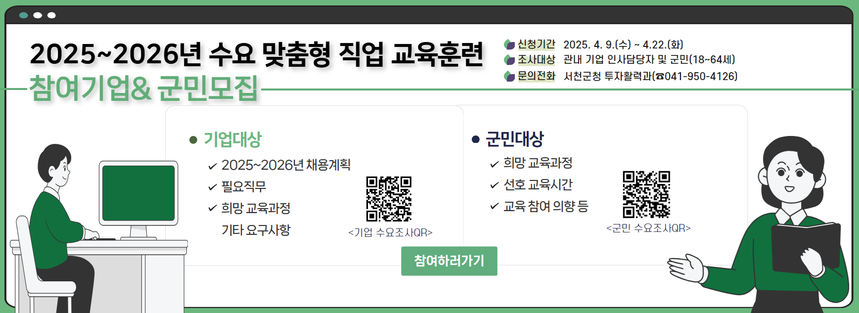 수요 맞춤형 직업교육 훈련 수요조사