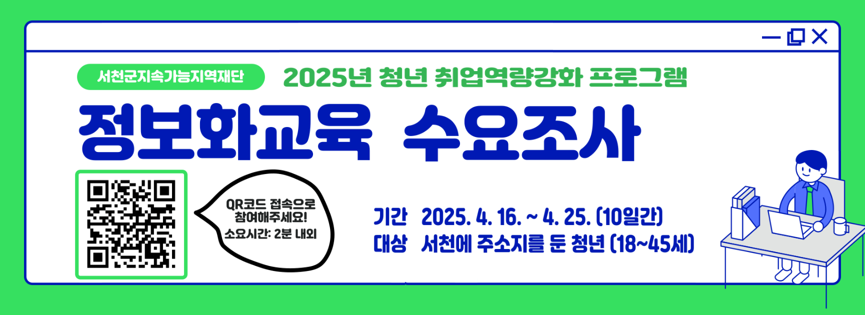 청년 취업역량강화 프로그램 추진 및 운영을 위한 수요조사