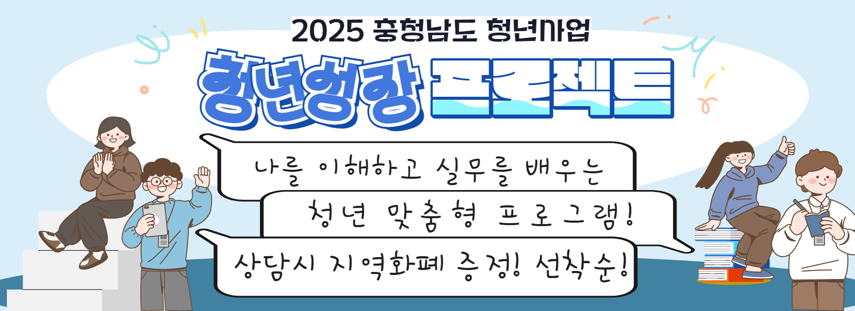 2025년 청년성쟁프로젝트 참여자 모집 안내